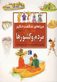 کتاب مردم و کشورها
