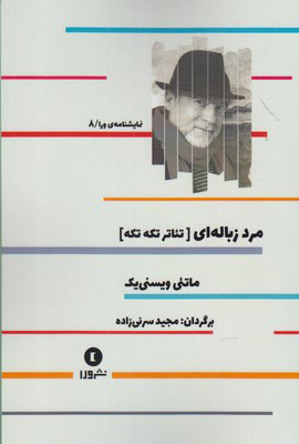 کتاب مرد زباله ای