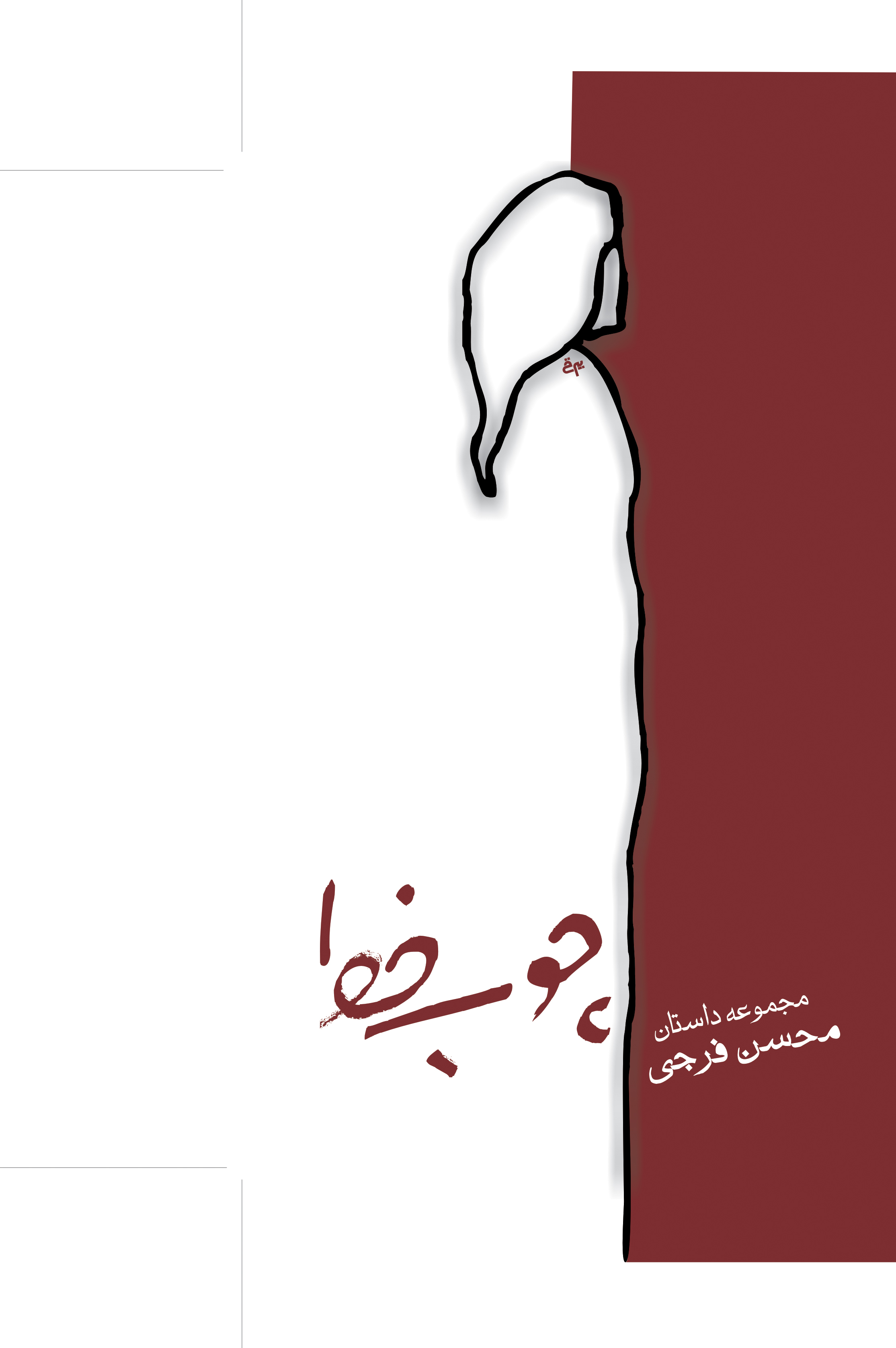  کتاب چوب خط