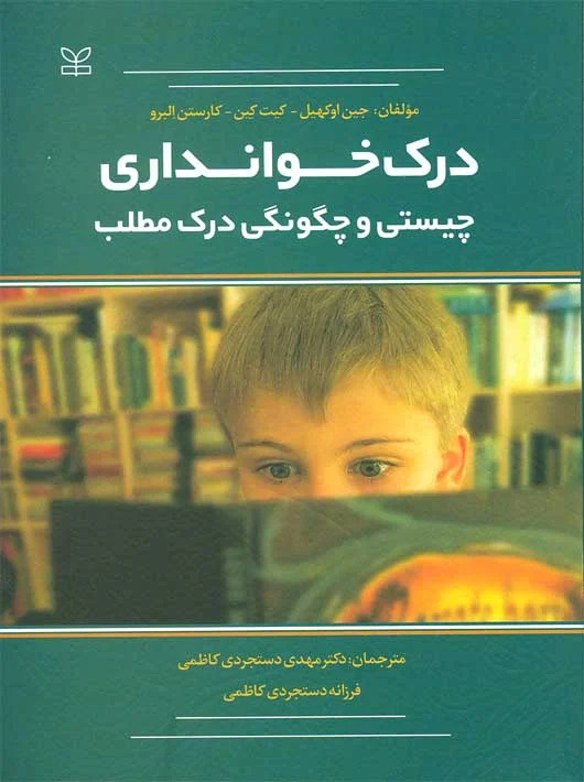 کتاب درک خوانداری