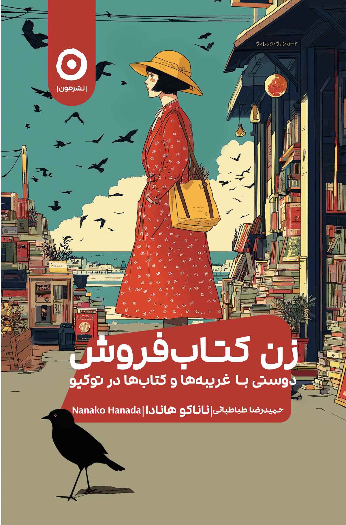  کتاب زن کتاب‌فروش