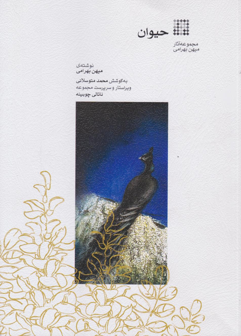  کتاب حیوان