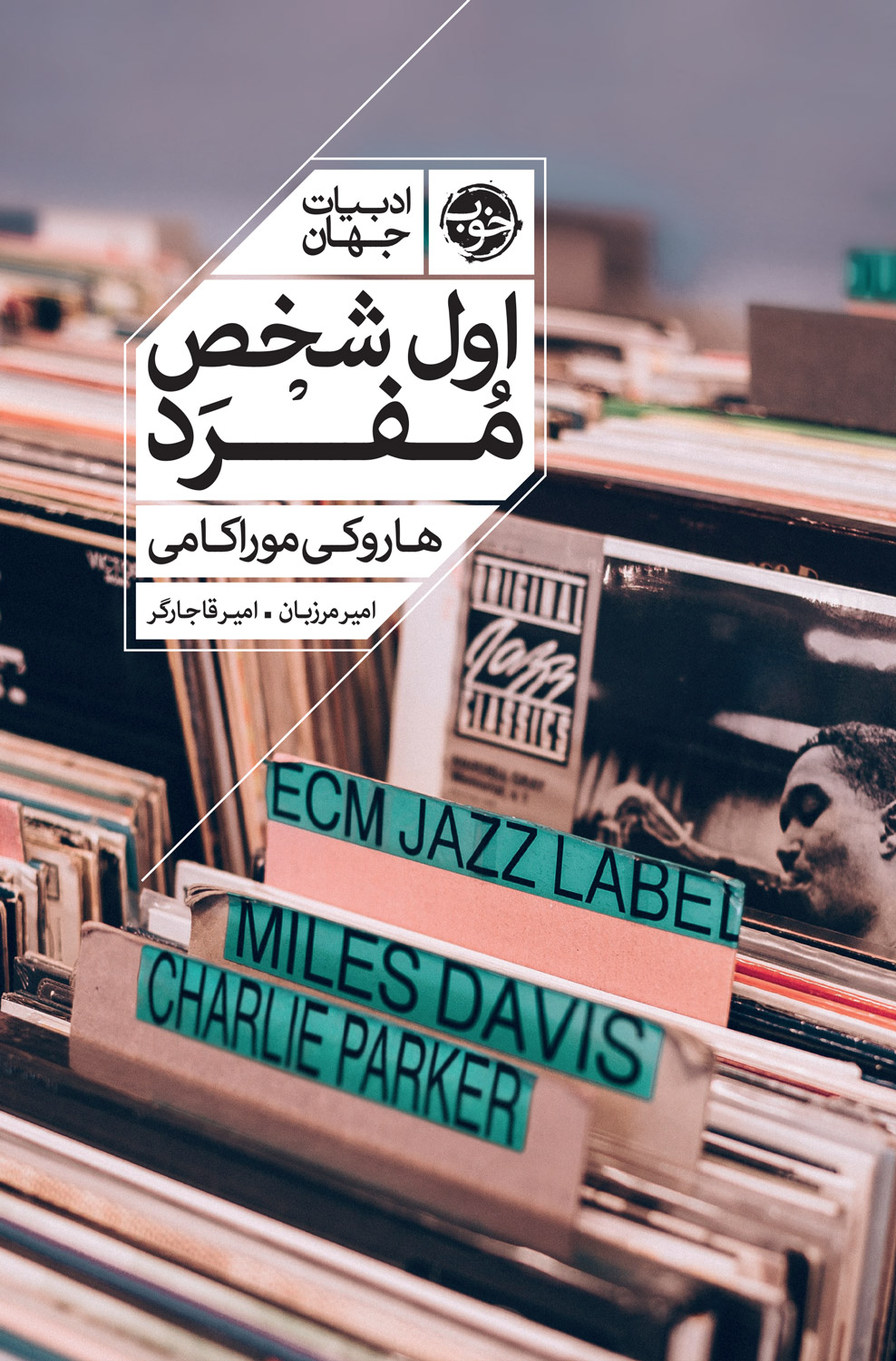 کتاب اول شخص مفرد
