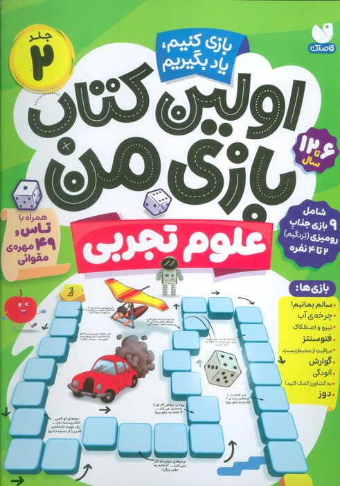 کتاب اولین کتاب بازی من 2