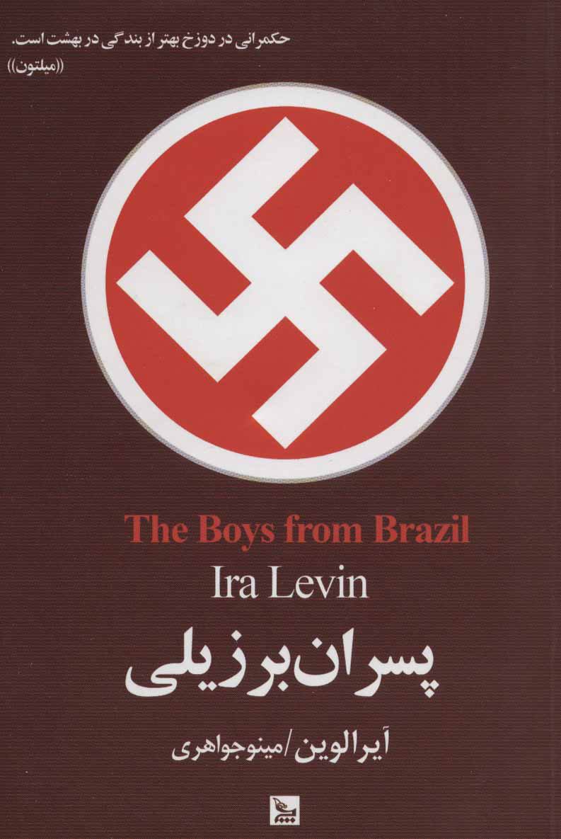 کتاب پسران برزیلی