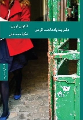 کتاب دفترچه یادداشت قرمز