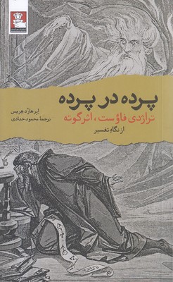  کتاب پرده در پرده