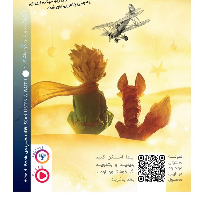  کتاب کتاب هیبریدی شازده کوچولو