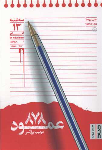  کتاب عمود 878