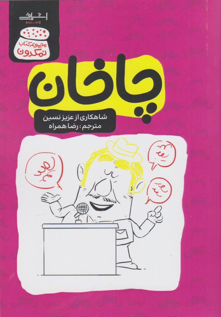 کتاب چاخان