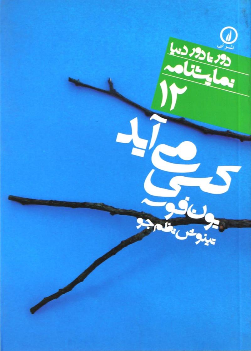 کتاب کسی می آید