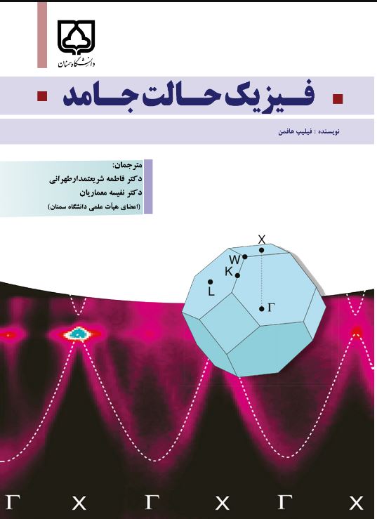  کتاب فیزیک حالت جامد
