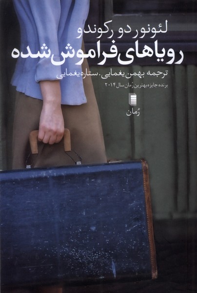 کتاب رویاهای فراموش شده