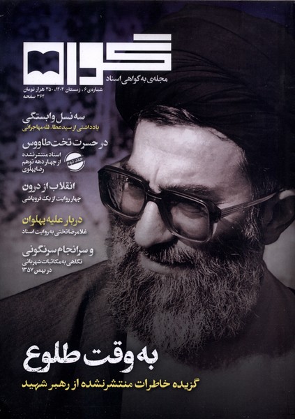  کتاب مجله گواه 6