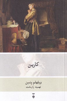  کتاب کارین