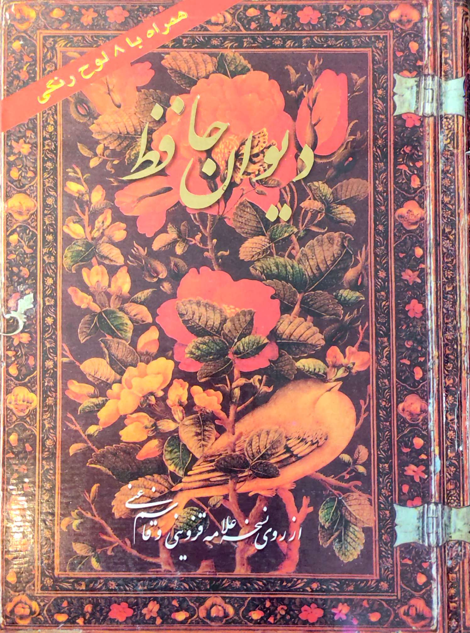  کتاب دیوان حافظ