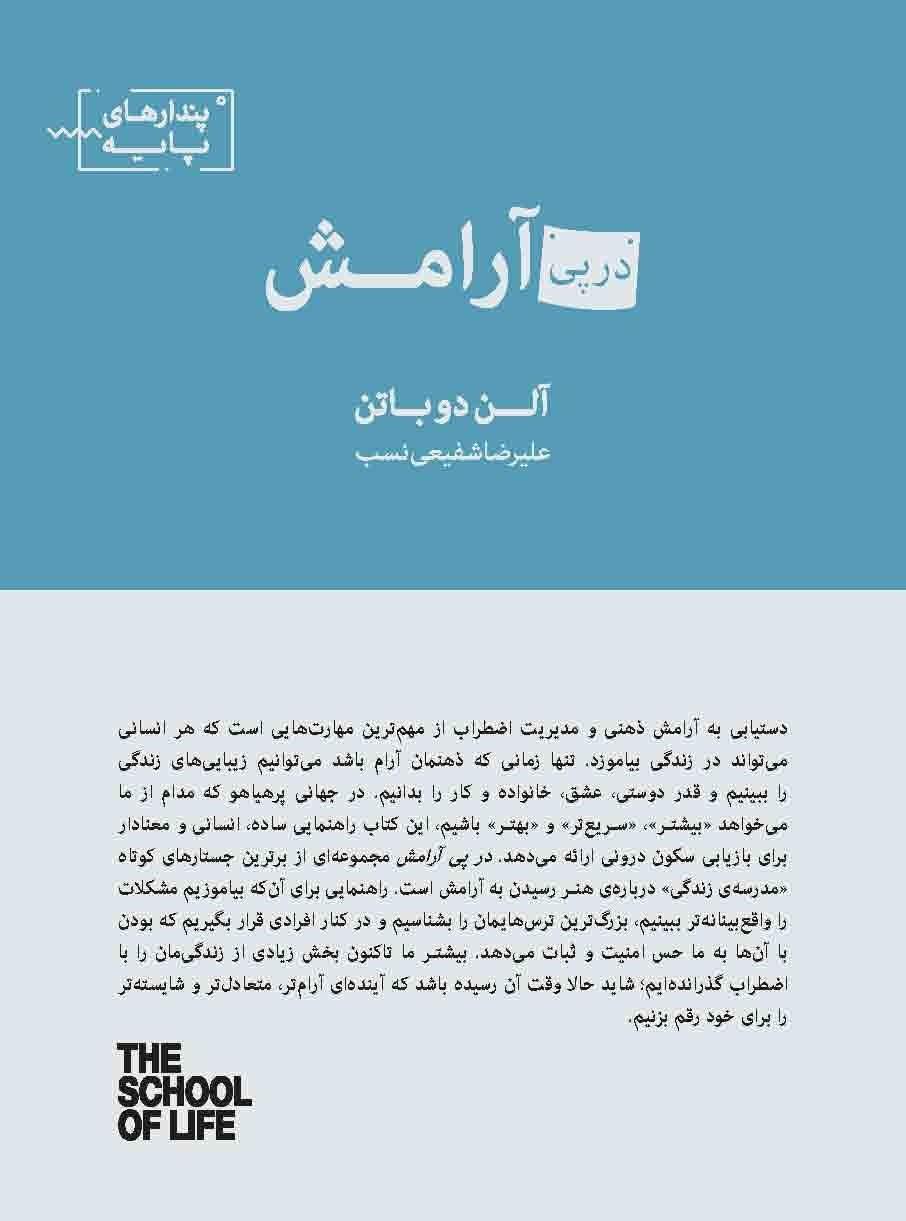  خريد کتاب  در پی آرامش