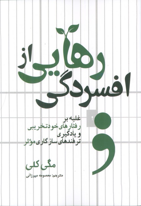  کتاب رهایی از افسردگی