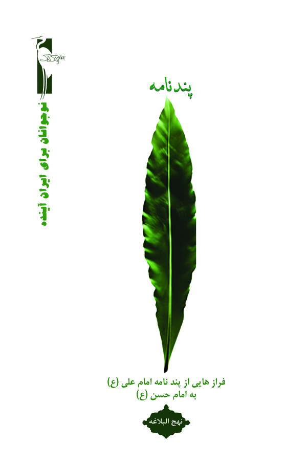  کتاب پندنامه