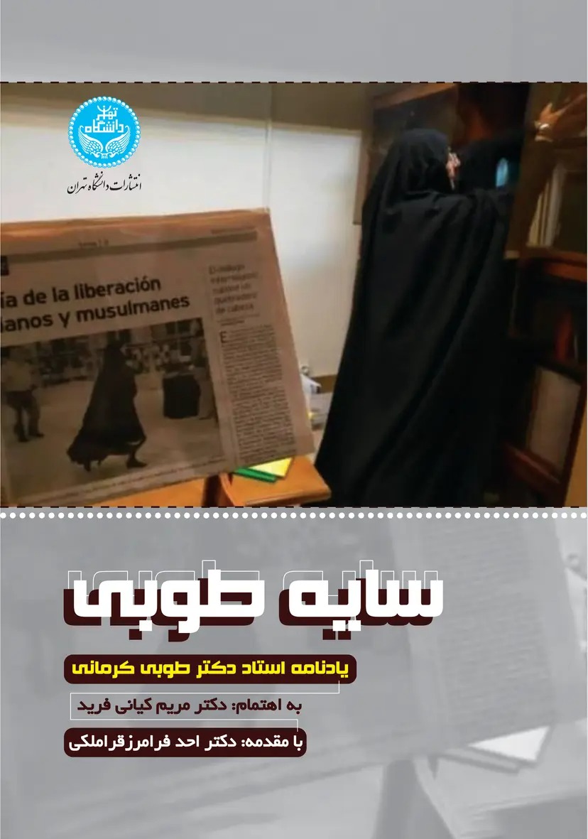  کتاب سایه طوبی