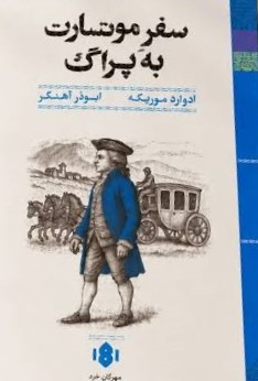  کتاب سفر موتسارت به پراگ