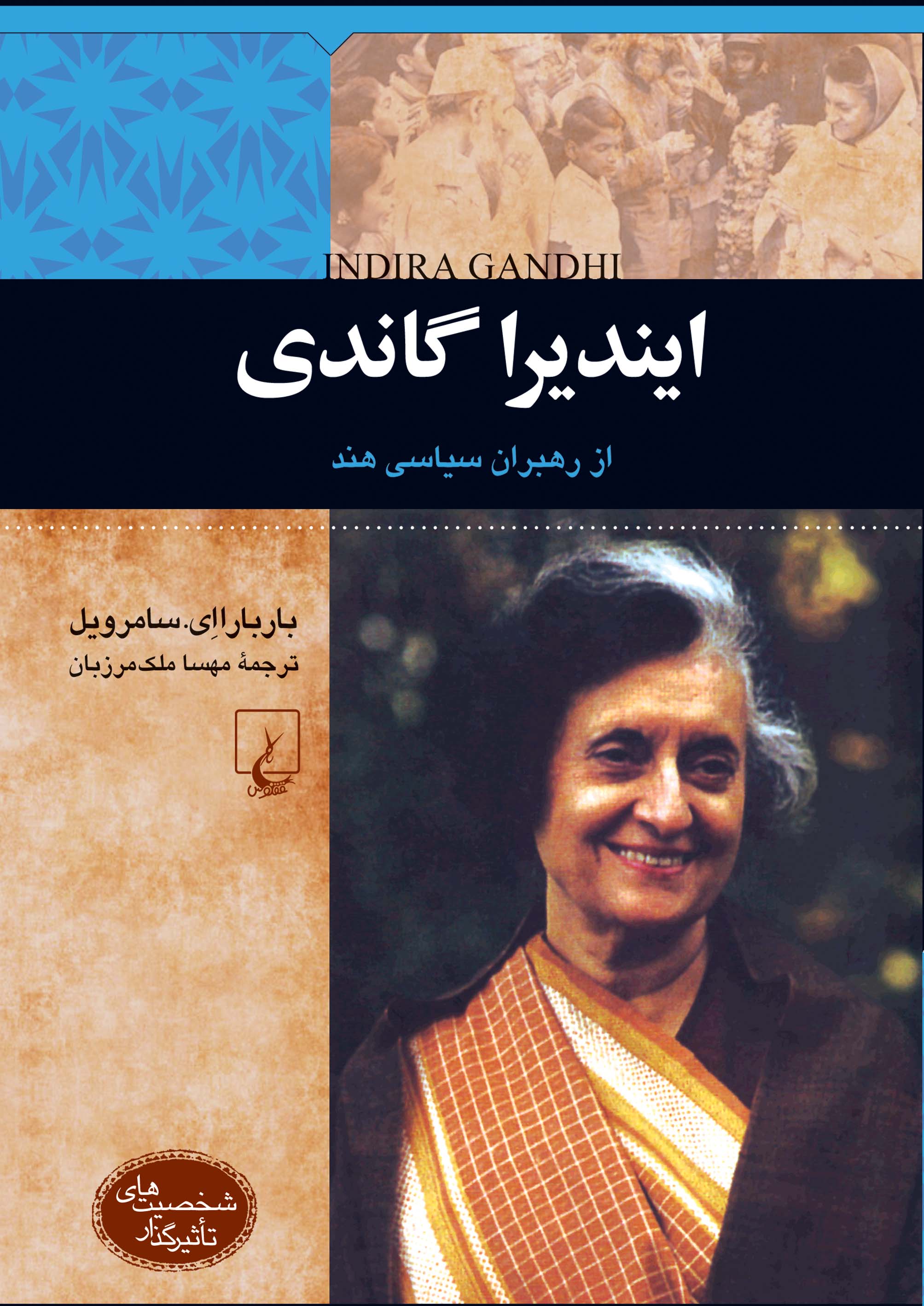  کتاب ایندیرا گاندی