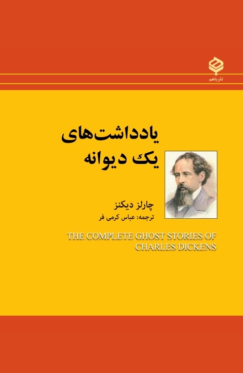 کتاب یادداشت های یک دیوانه
