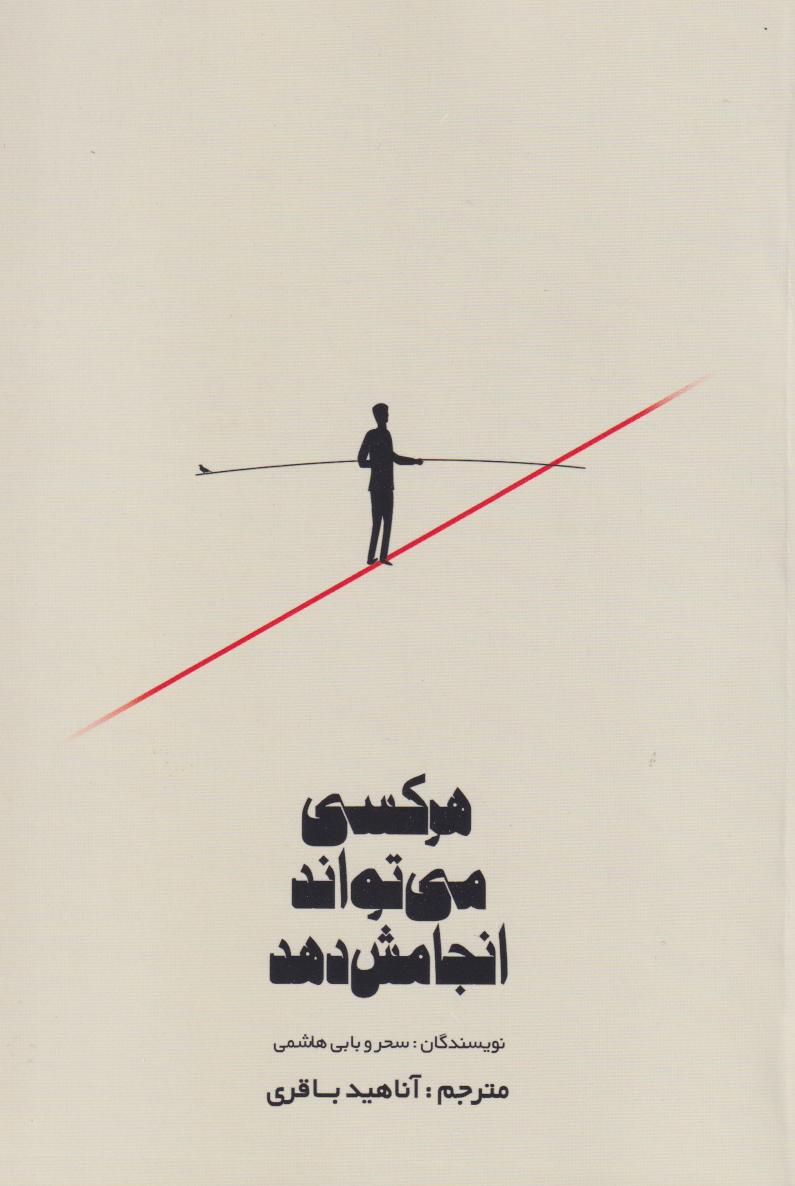  کتاب هرکسی می‌تواند انجامش دهد