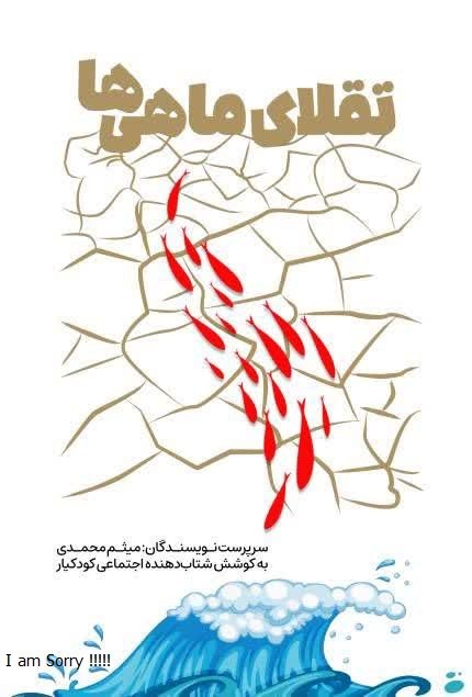  کتاب تقلای ماهی‌ها