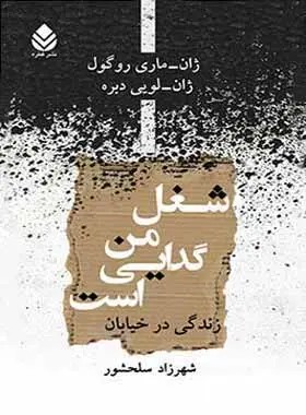 کتاب شغل من گدایی است