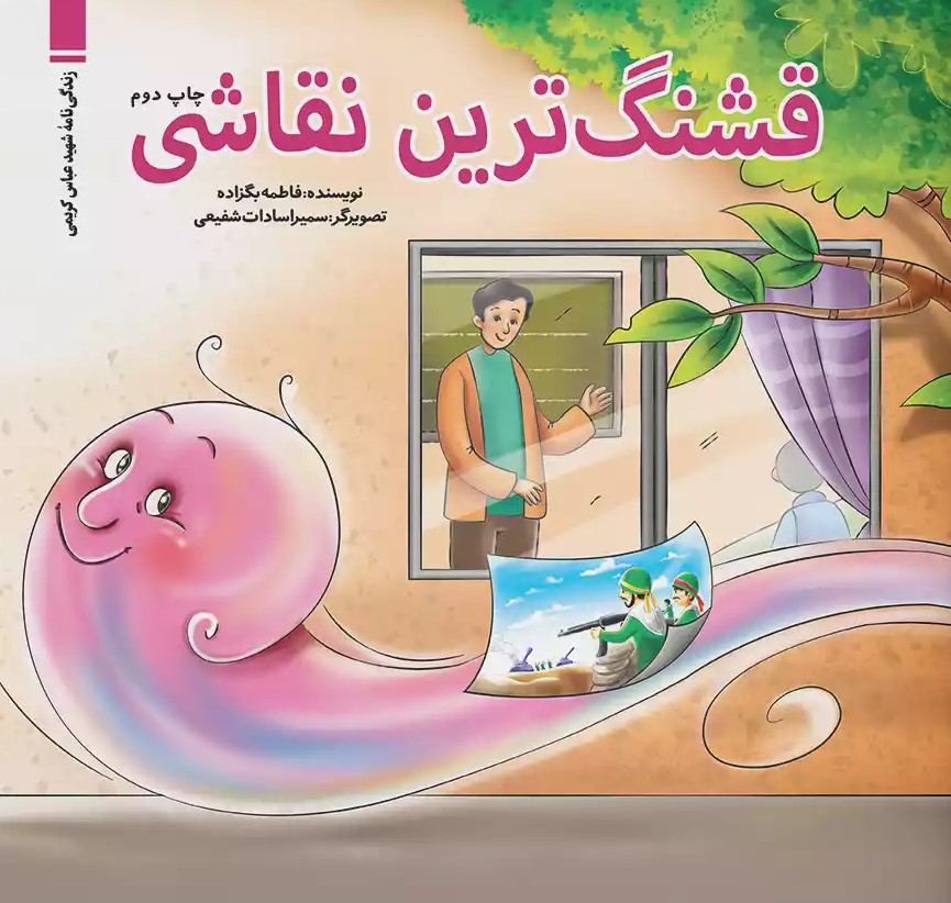  کتاب قشنگ‌ترین نقاشی