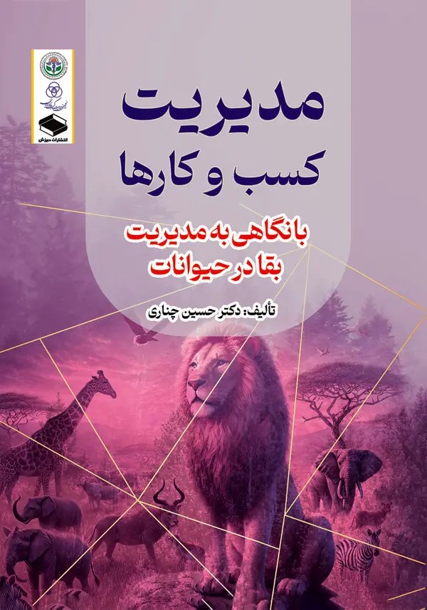  کتاب مدیریت کسب‌وکارها