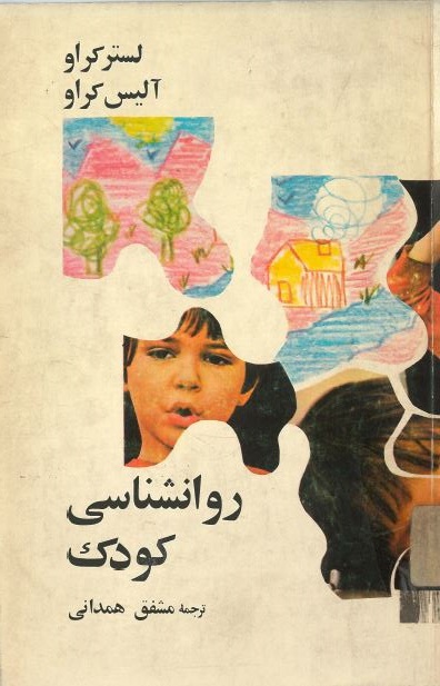  کتاب روانشناسی کودک