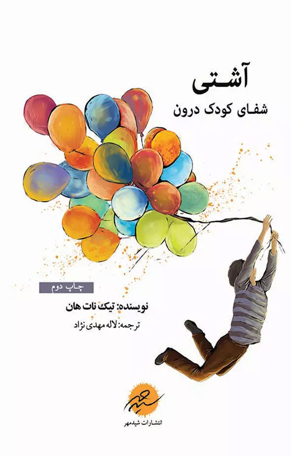 کتاب آشتی: شفای کودک درون