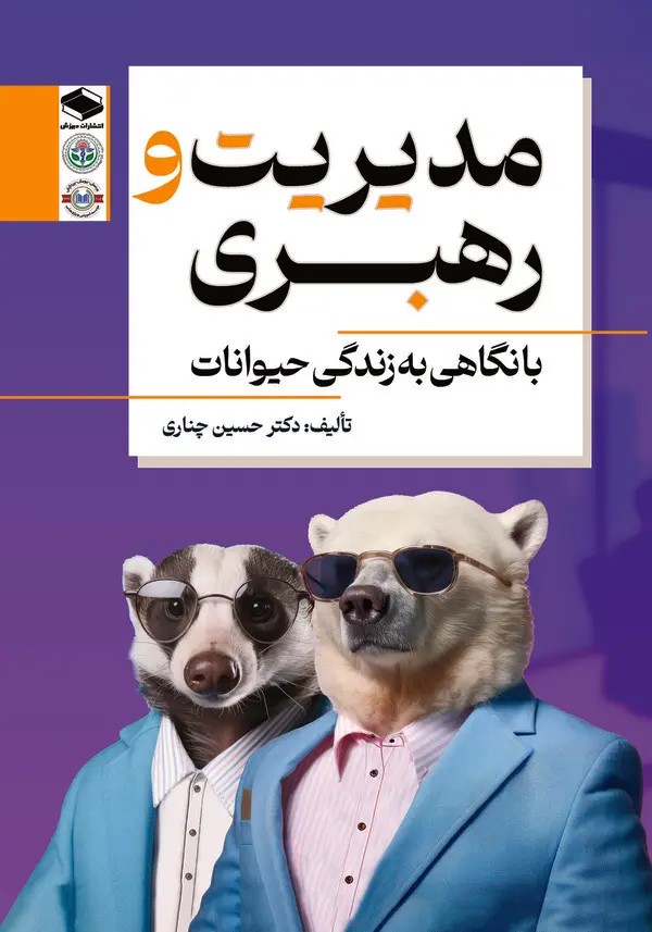  کتاب مدیریت و رهبری