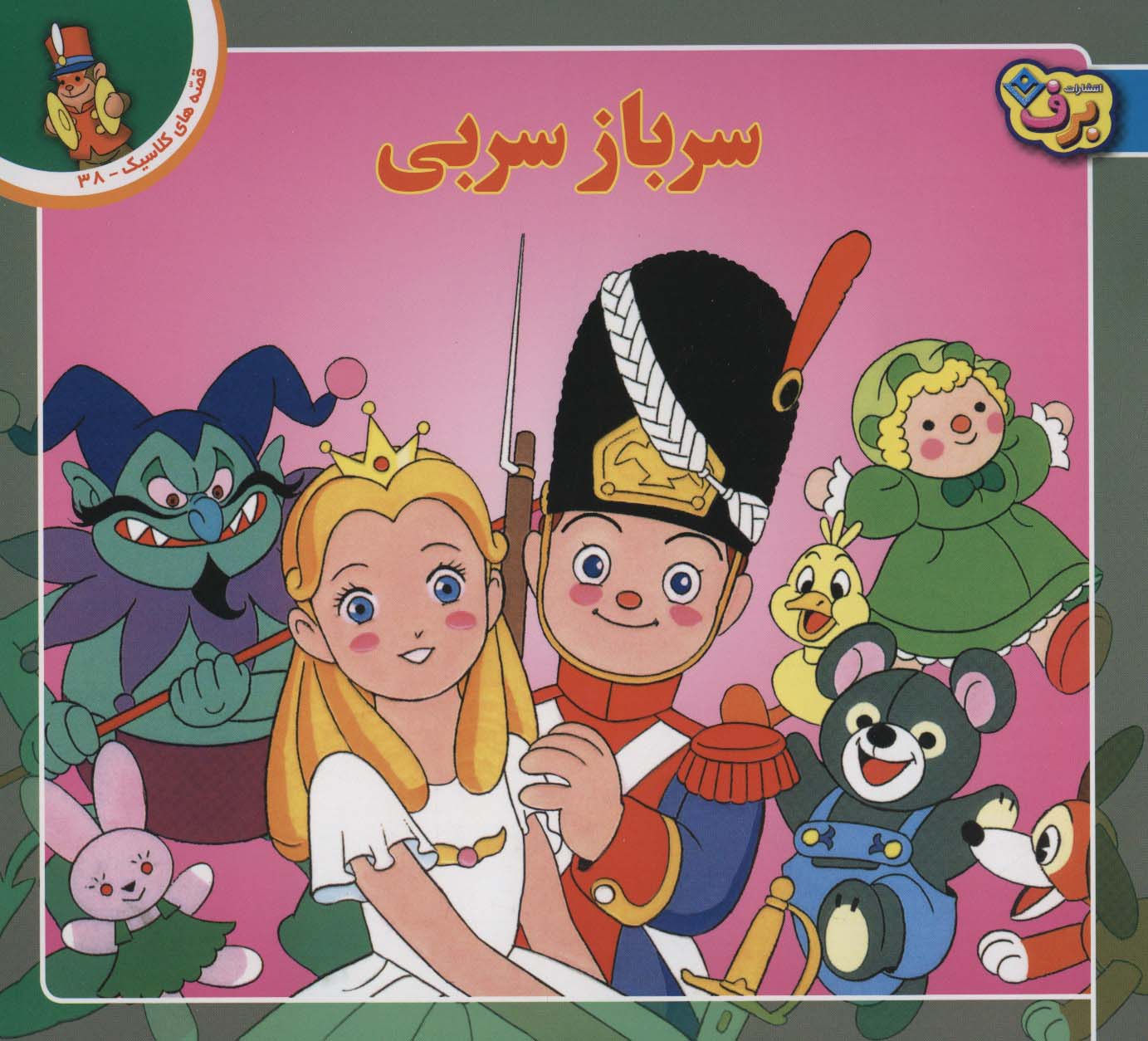  کتاب سرباز سربی