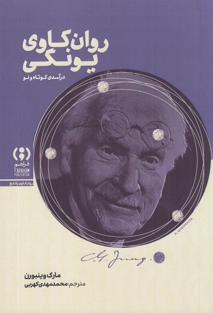  کتاب روانکاوی یونگی