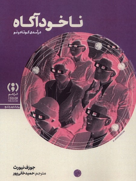  کتاب ناخودآگاه