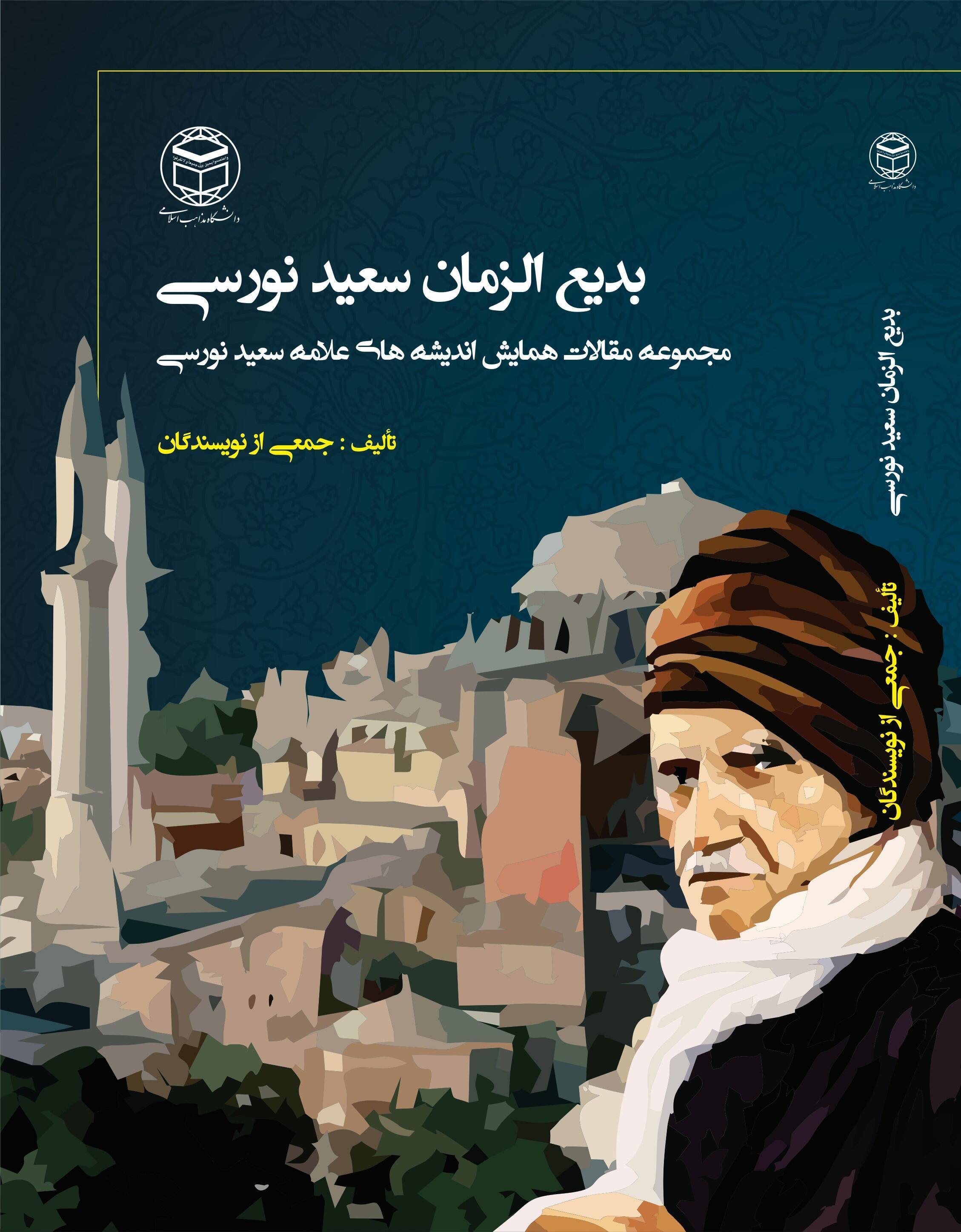  کتاب بدیع‌ الزمان سعید نورسی