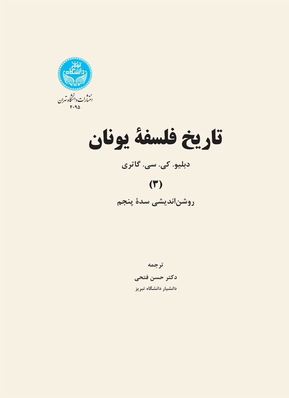  کتاب تاریخ فلسفه یونان
