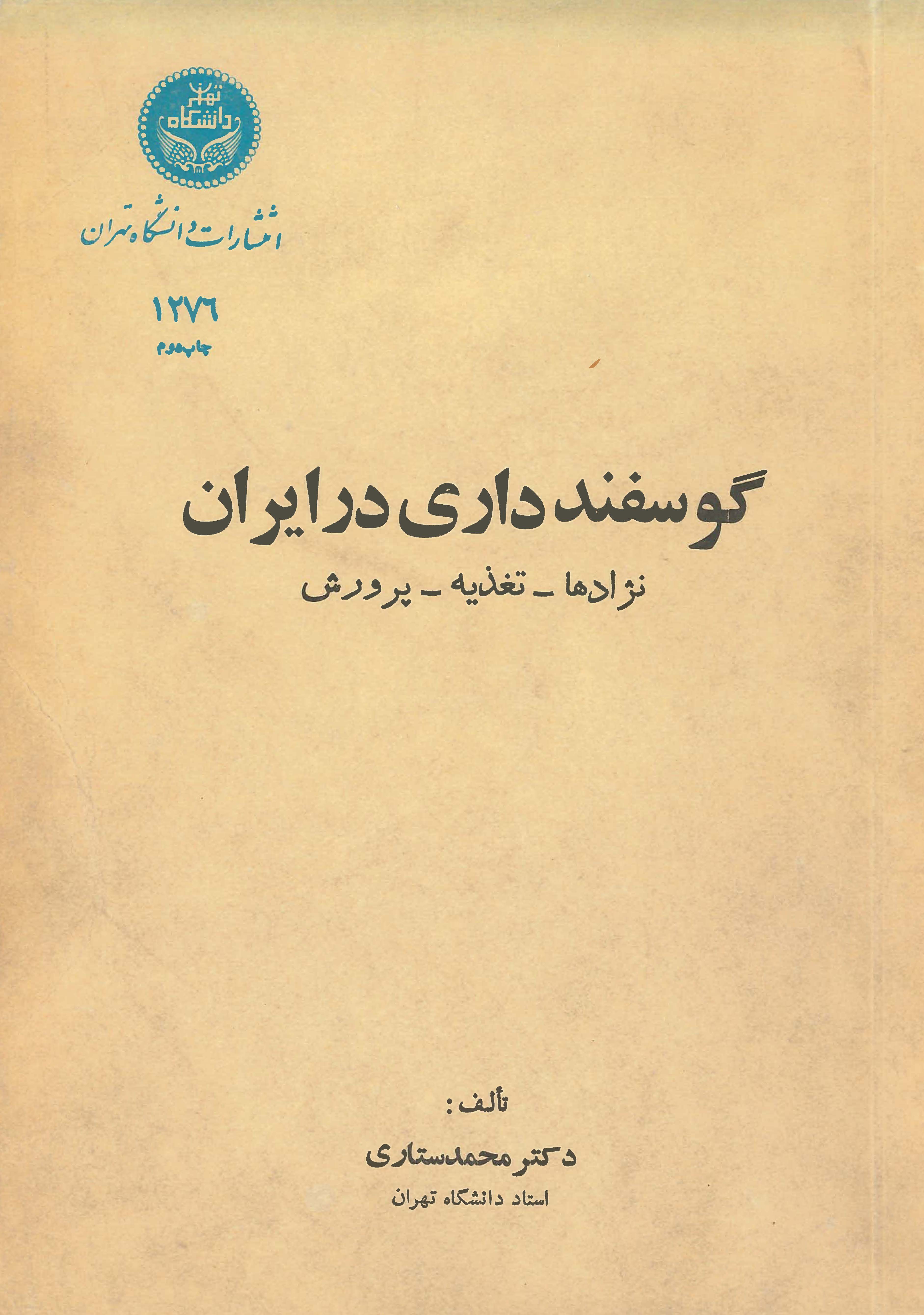  کتاب گوسفند داری در ایران