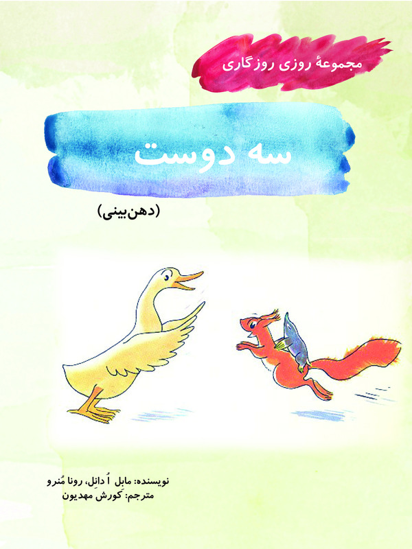  کتاب سه دوست