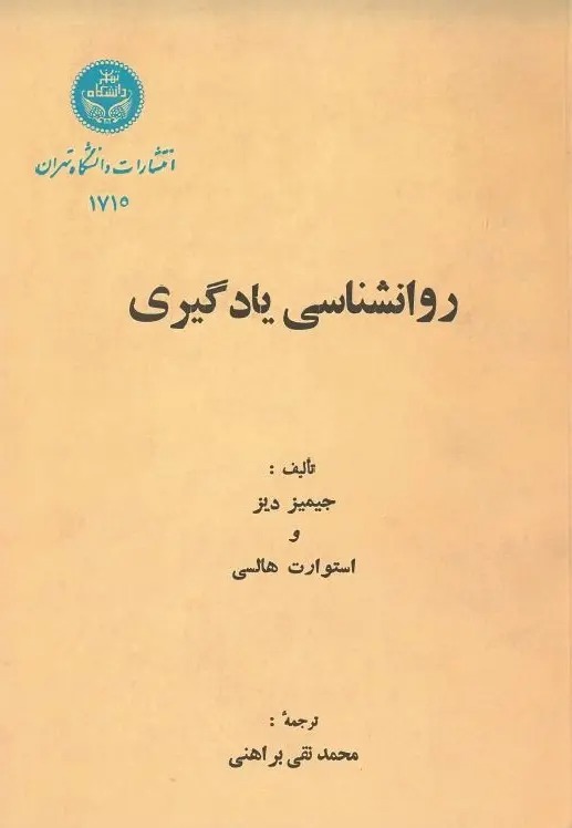  کتاب روانشناسی یادگیری