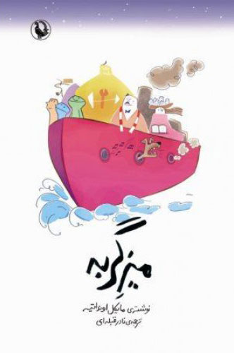 کتاب میز گربه