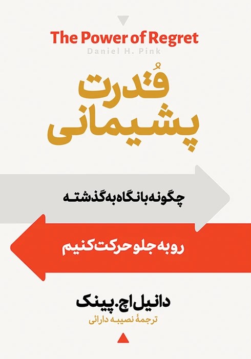  کتاب قدرت پشیمانی