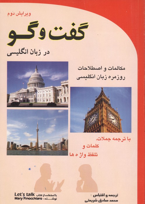  کتاب گفت و گو در زبان انگلیسی