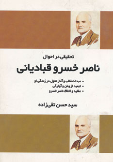 کتاب تحقیقی در احوال ناصر خسرو قبادیانی