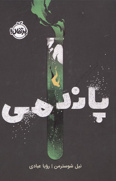  کتاب پاندمی