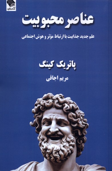  کتاب عناصر محبوبیت