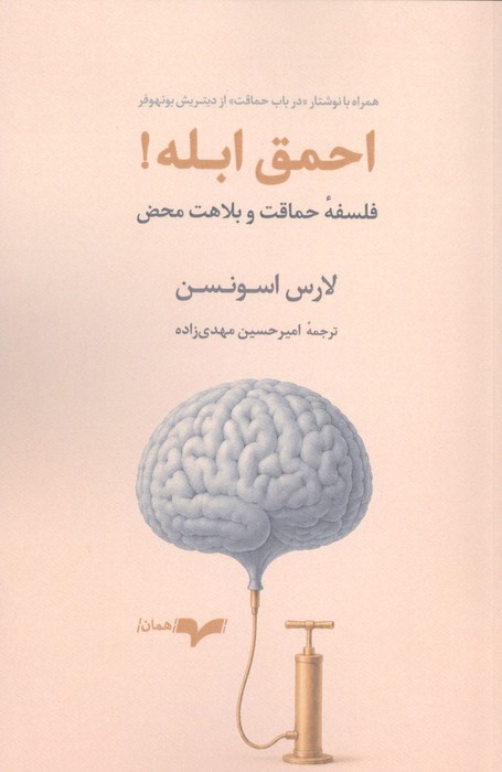 کتاب احمق ابله